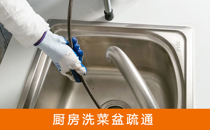 抚顺疏通洗菜盆